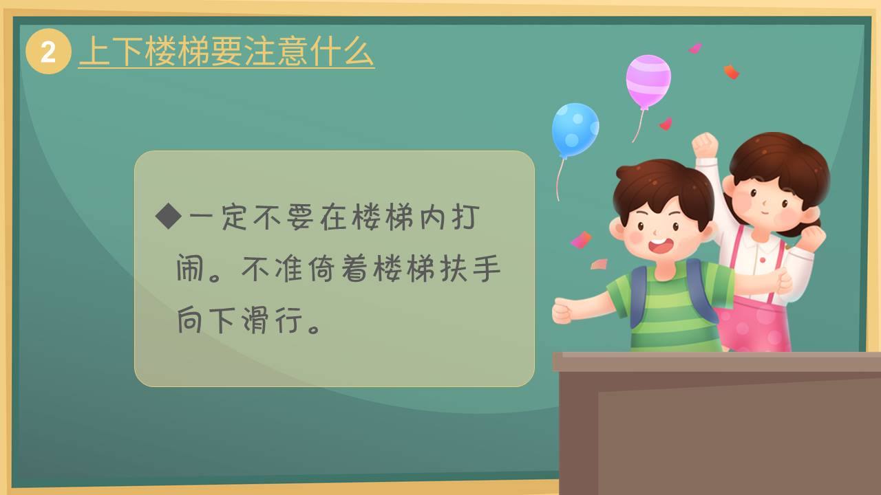 安全教育 (7).pptx